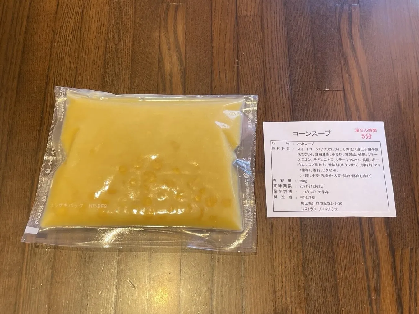 【コーンスープ】
