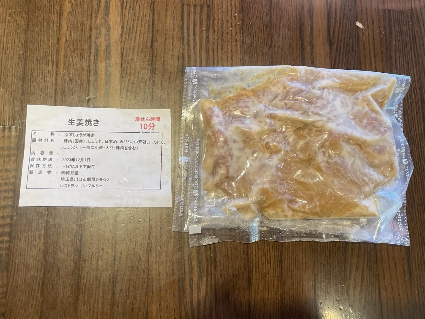 【生姜焼き】